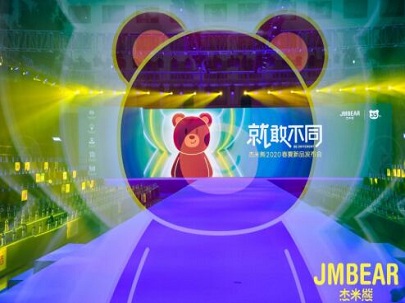 就敢不同——杰米熊2020春夏新品发布会隆重举行