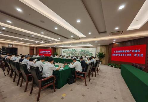 南通国际家纺产业园区建设领导小组办公室召开第一次会议