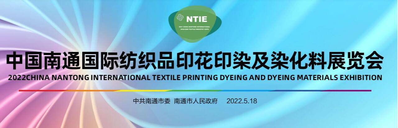 官方定档！2023南通国际纺织品印花展将定于5.18开幕