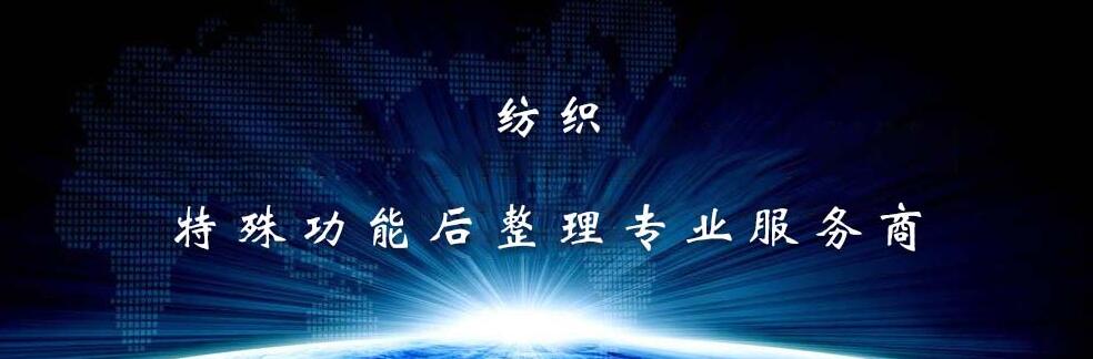 上海意续材料科技有限公司5月18-20日将亮相南通纺织展览会