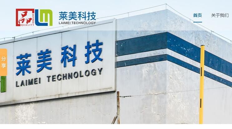 莱美科技股份有限公司2023年5月18-20日将参展南通纺织展会